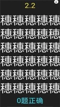 字里找不同游戏版图3