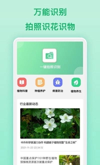 行色识物安卓版图3