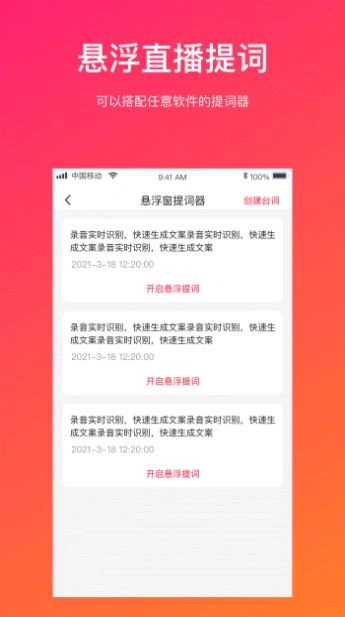 视频转文字软件图4