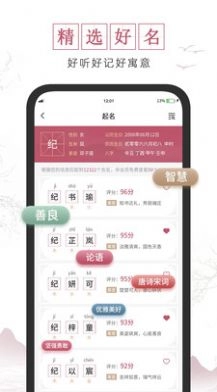 超凡宝宝起名取名最新版图2