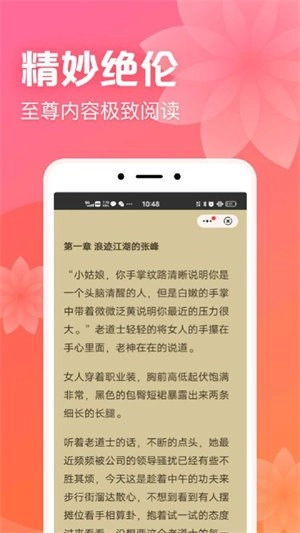 书神小说阅读器手机版(2)