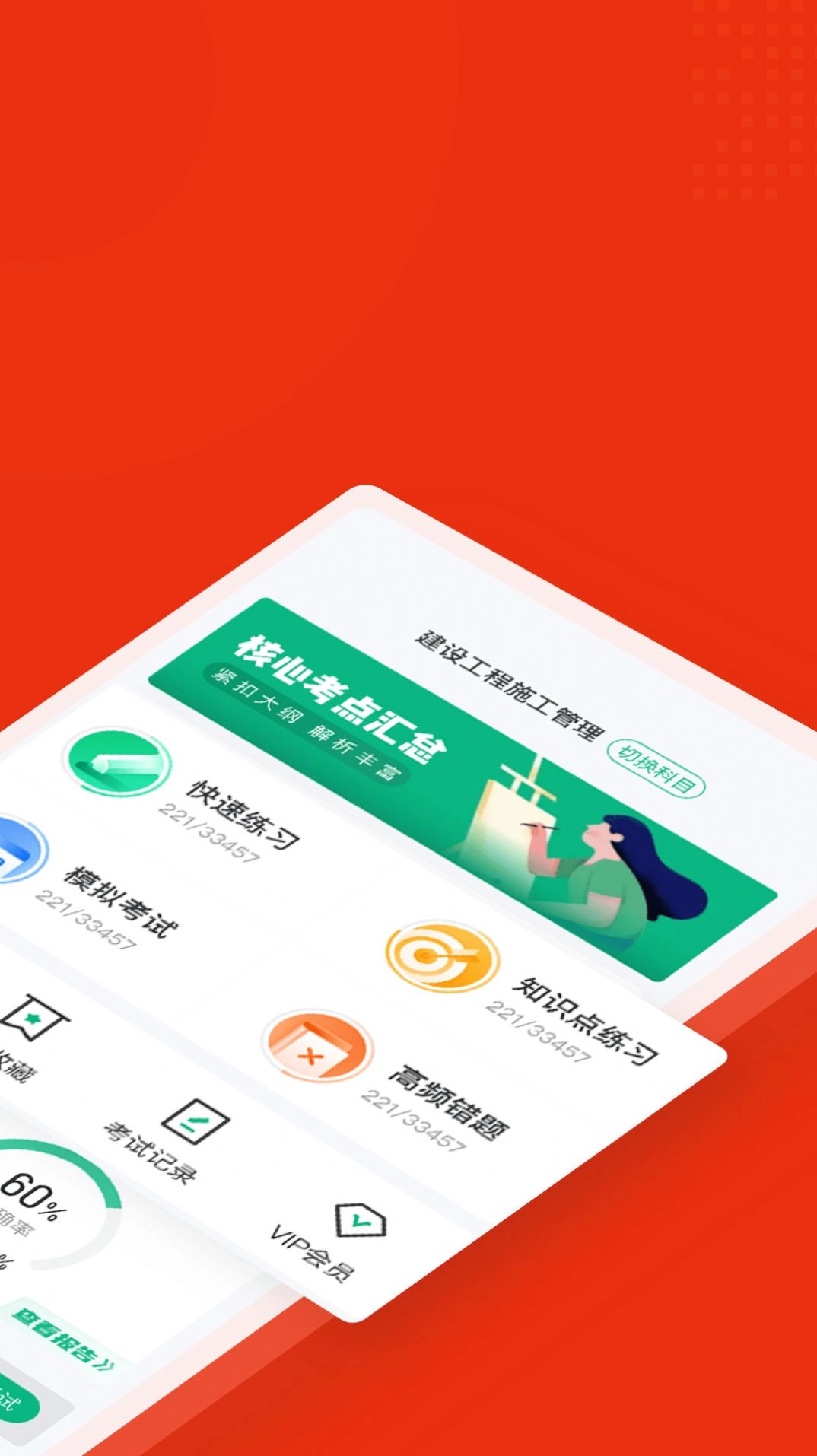 二级建造师考试聚题库最新版图2