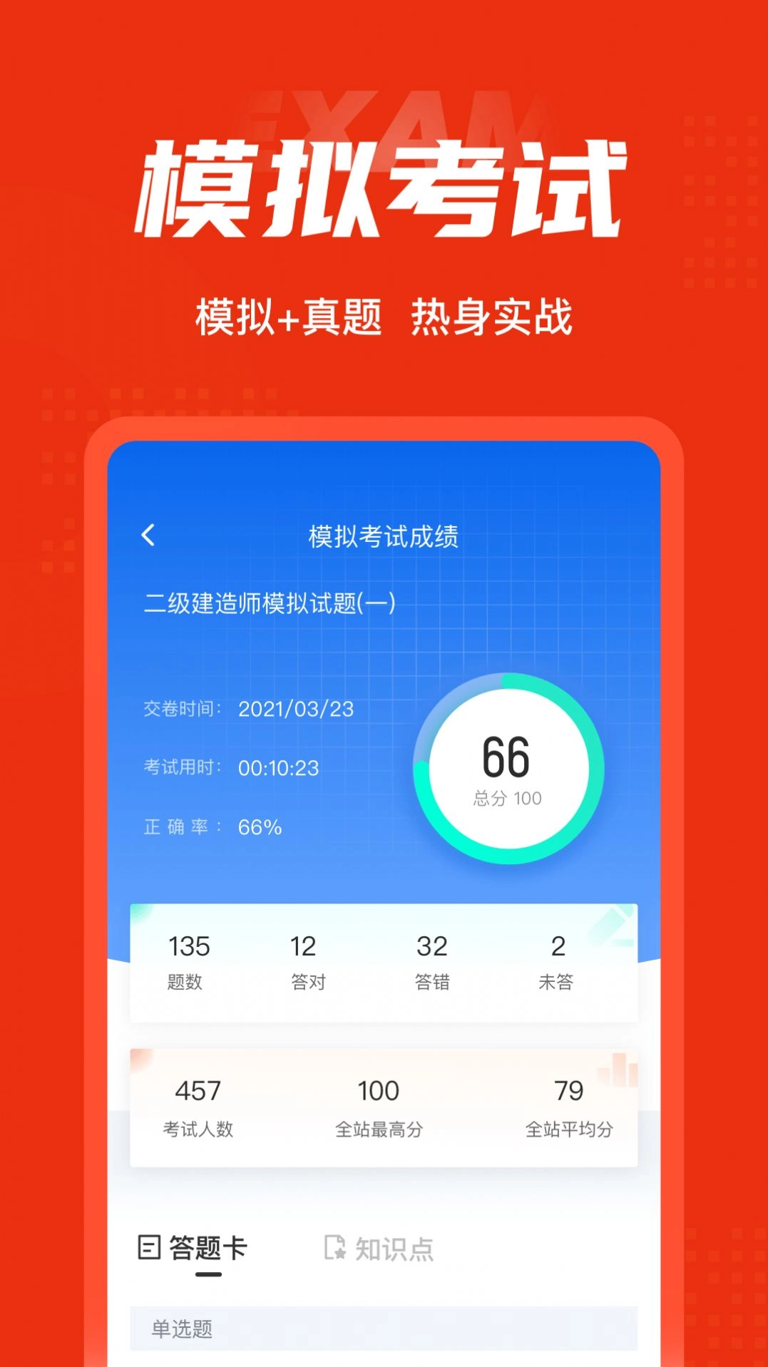 二级建造师考试聚题库最新版图3
