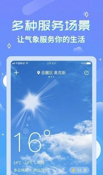 中华万年历天气预报安装图3
