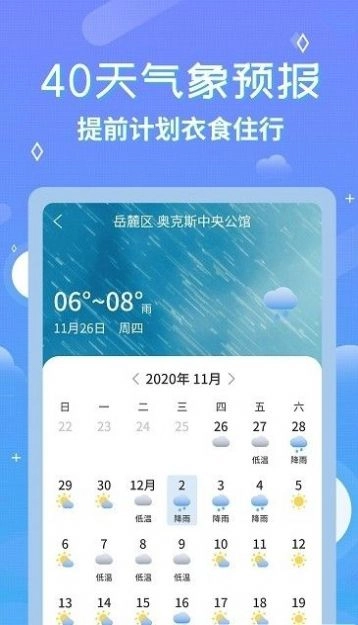 中华万年历天气预报安装图4
