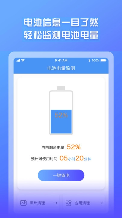 电池电量监测版图2