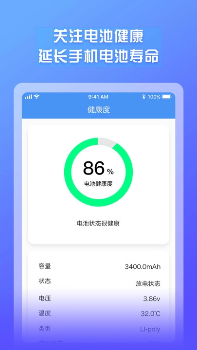 电池电量监测版图4