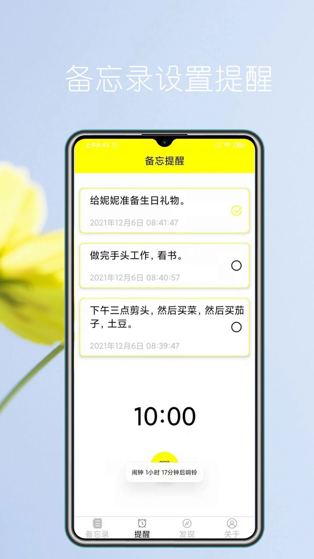 语音实时备忘录安卓版图1