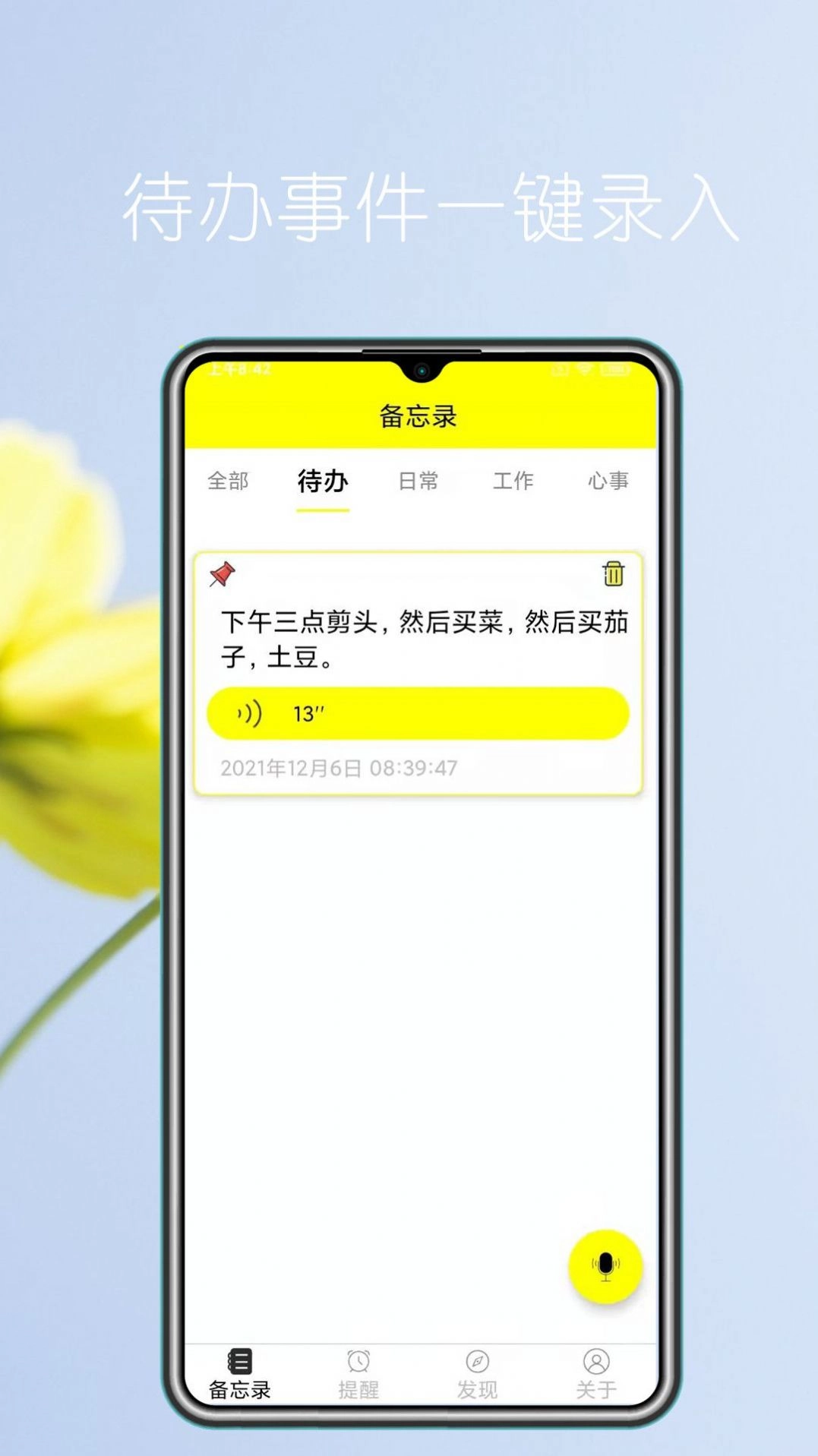 语音实时备忘录安卓版图2
