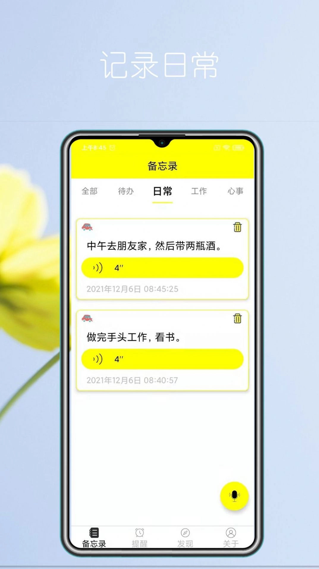 语音实时备忘录安卓版图3