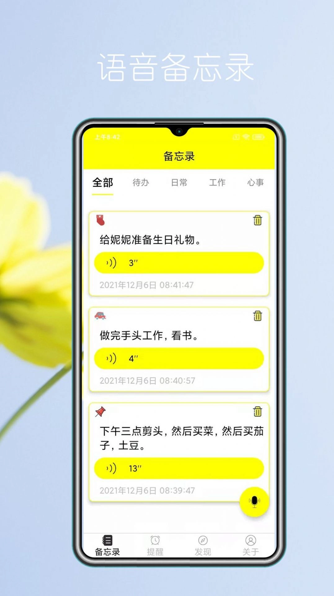 语音实时备忘录安卓版图4