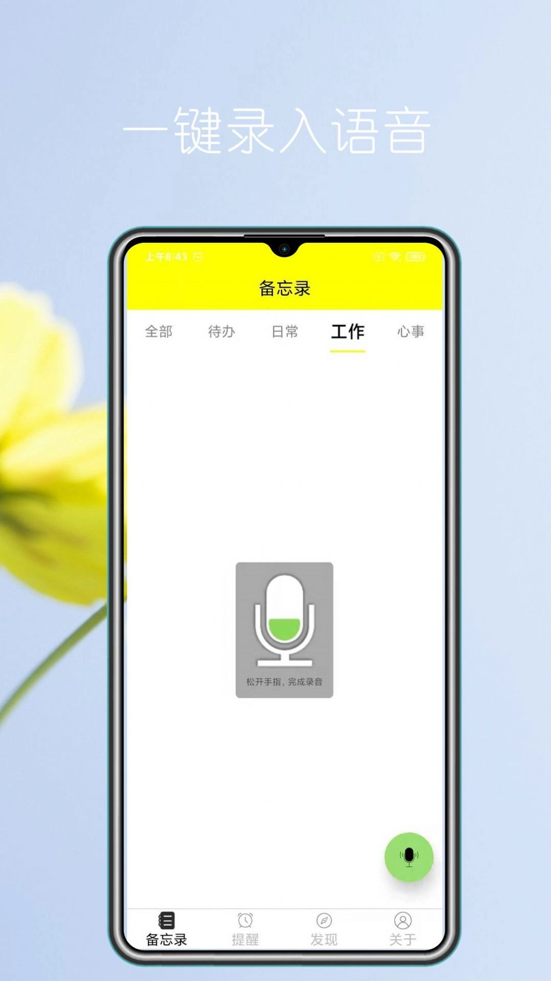 语音实时备忘录安卓版图5