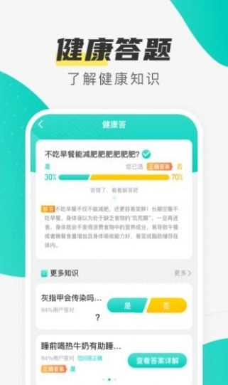 指尖步数手机版图3