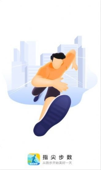 指尖步数手机版图4