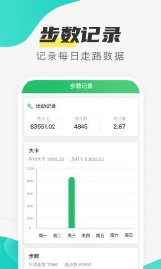 指尖步数手机版图2