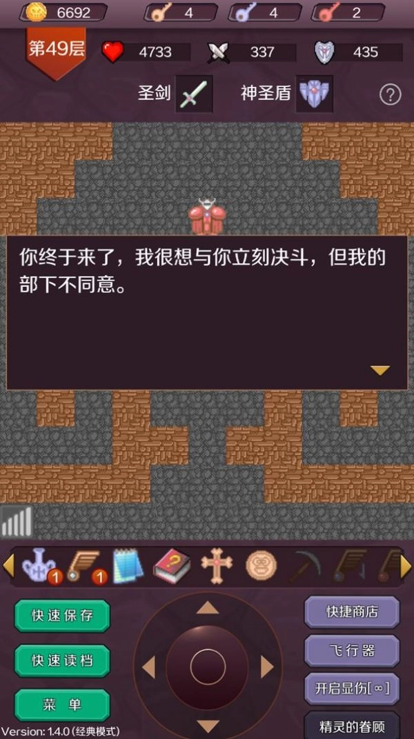 魔塔英雄传说游戏版图4