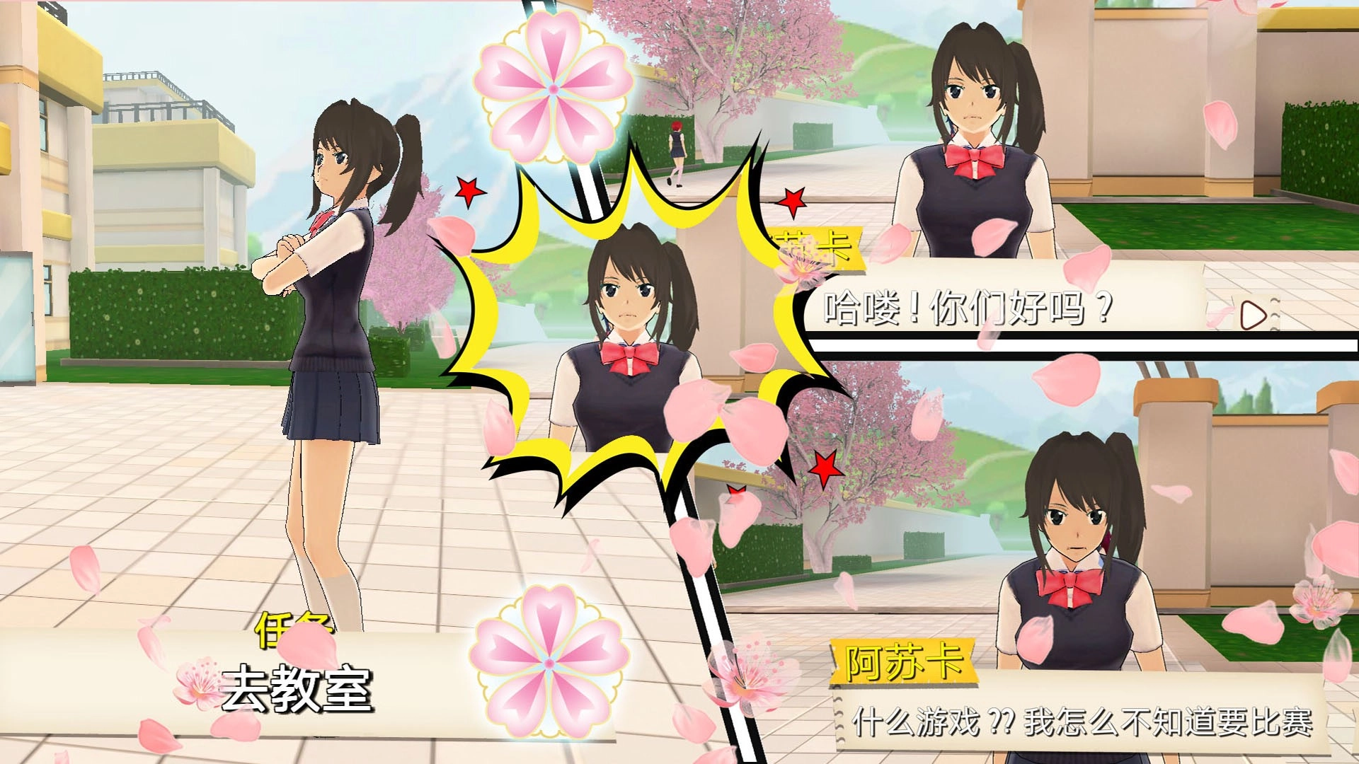 樱花大学校园游戏中文版