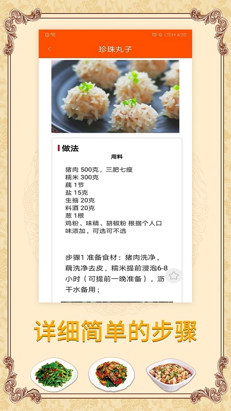 多味菜谱图4
