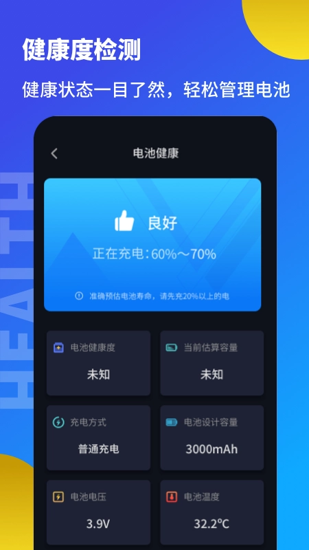 手机电池优化检测版图3