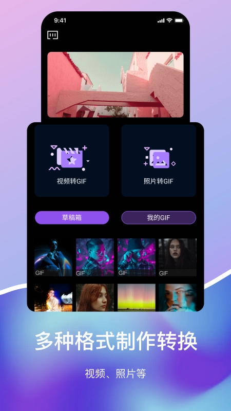 动态图gif制作手机版图2