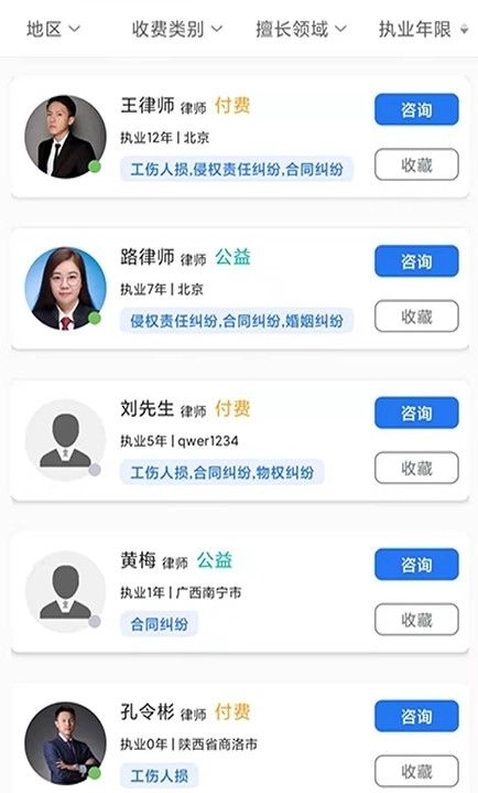 象律师法律服务平台手机版图4