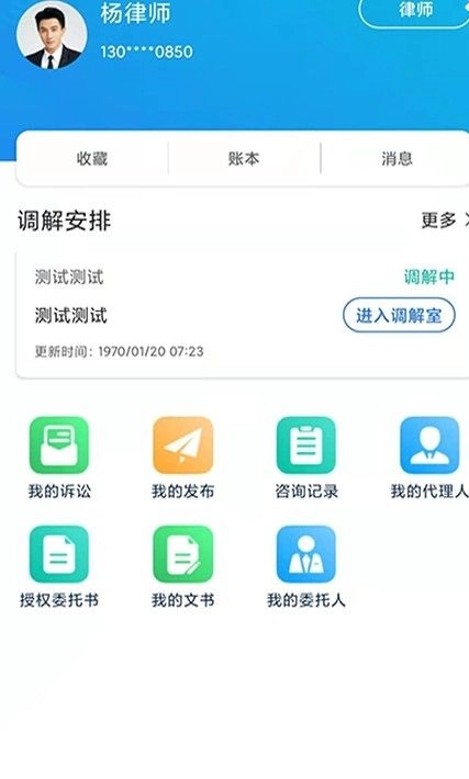 象律师法律服务平台手机版图3