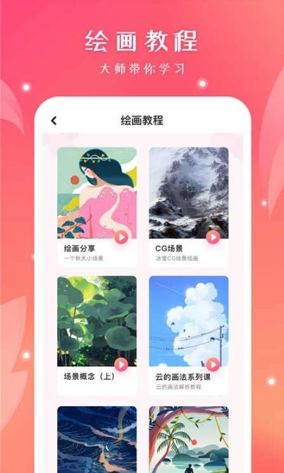 十字绣绘画软件手机版图3
