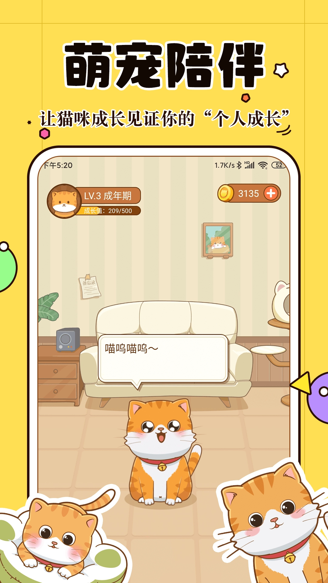 萌宠倾诉社交安卓版图3