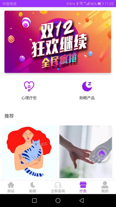 焦虑抑郁宝最新版图2