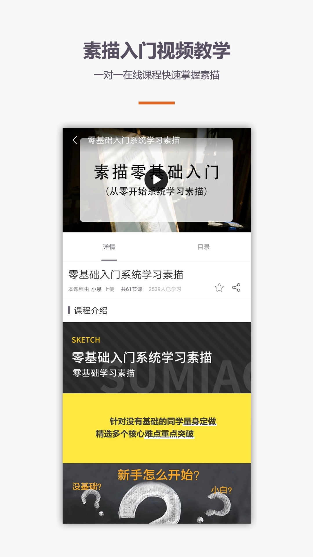 素描入门教程安卓版图4