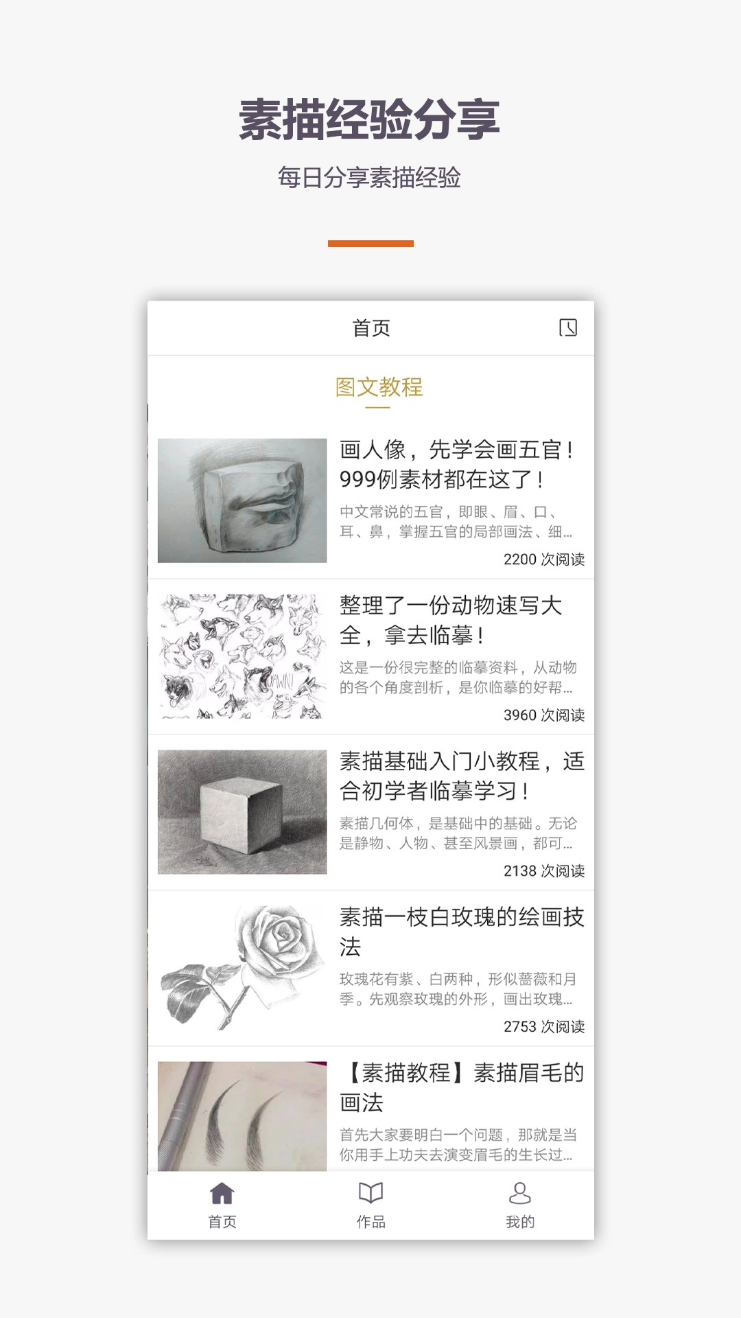 素描入门教程安卓版图2