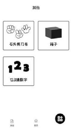 转盘随机决定最新版图4