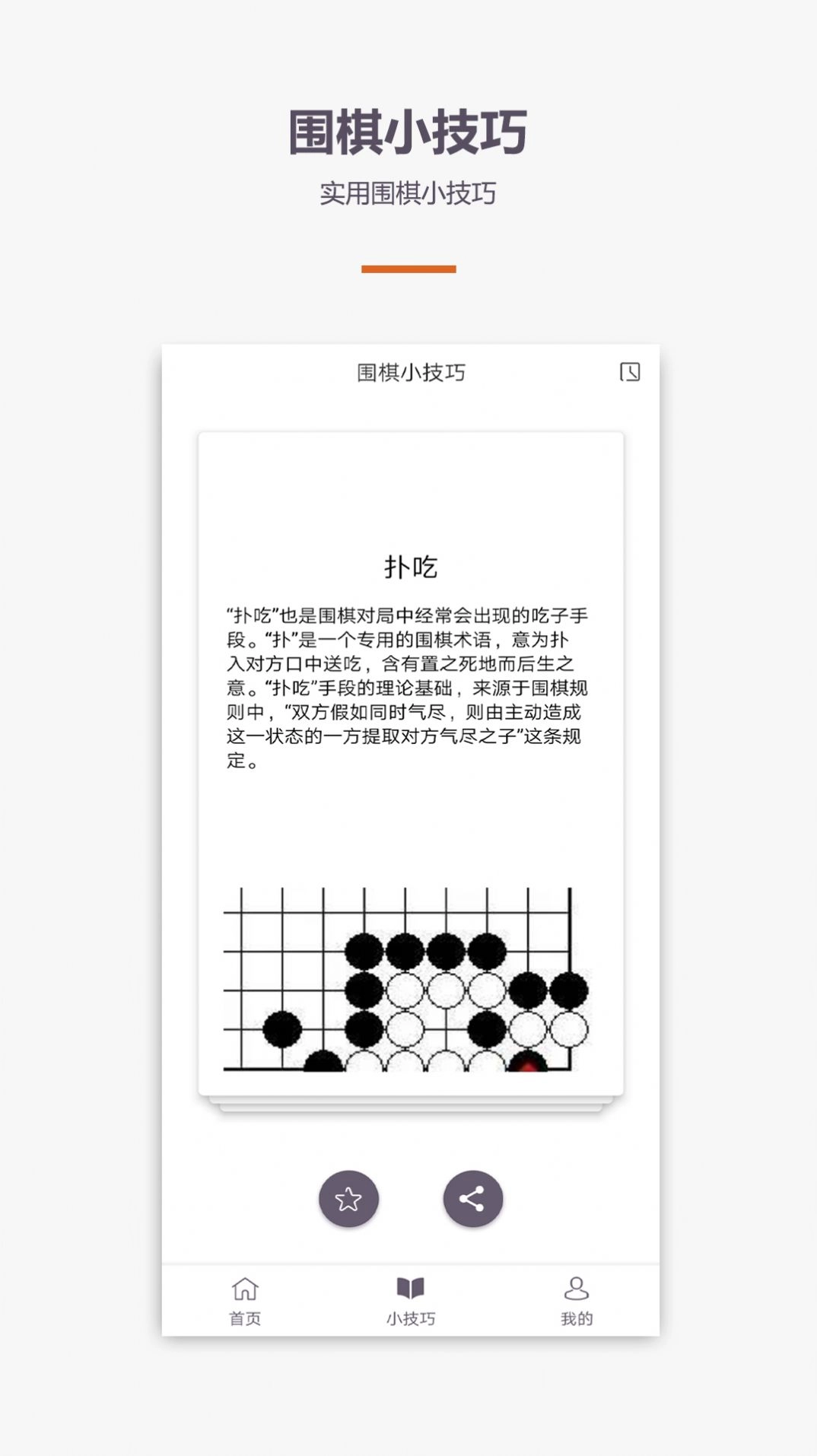 围棋学习版图2