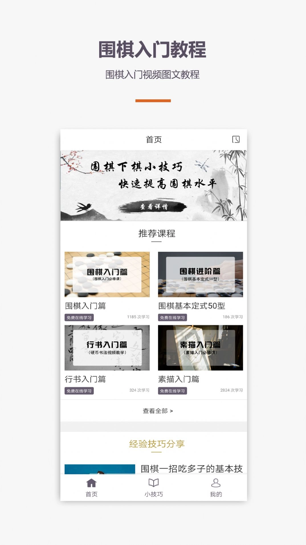 围棋学习版图4