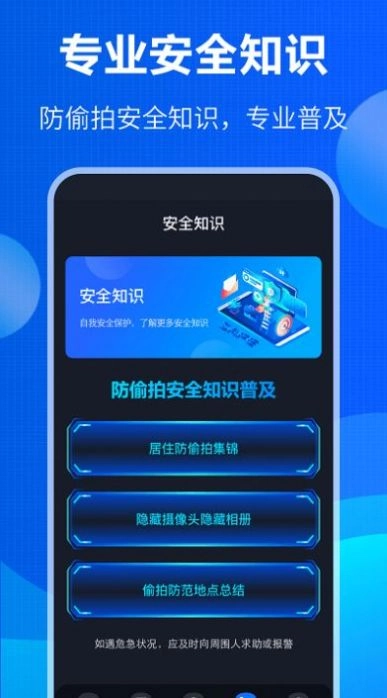 防窃听大师软件安卓版图4