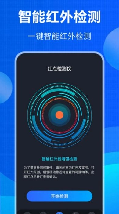 防窃听大师软件安卓版图3