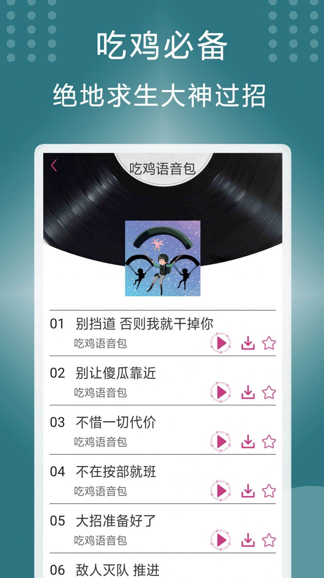 王者变声器软件安装图3