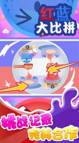 红蓝大比拼游戏版图2