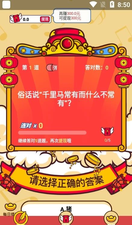 财神猜成语游戏红包版截图4