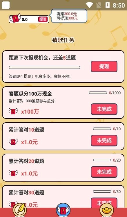 财神猜成语游戏红包版截图2