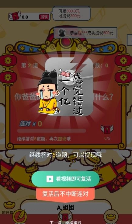 财神猜成语游戏红包版截图3