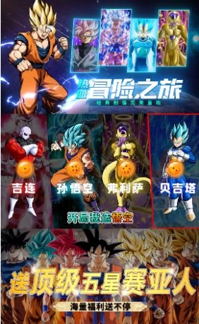 龙珠Z赛亚人传说最新版图1
