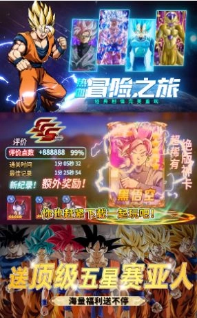 龙珠Z赛亚人传说最新版图4