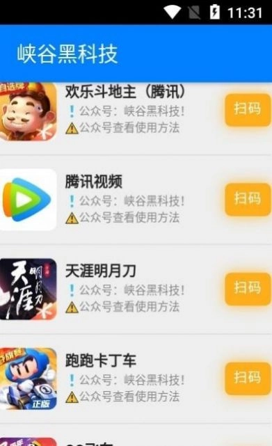 峡谷黑科技软件最新版图3