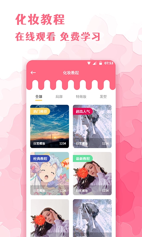 全能化妆镜手机免费版图4