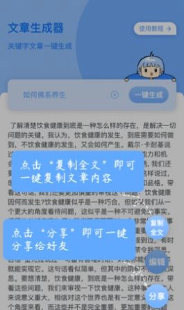 公考文章生成器版图2