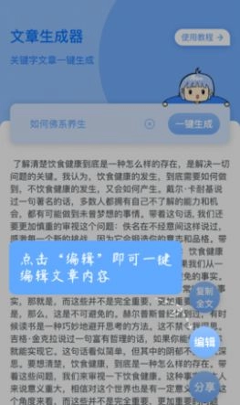 公考文章生成器版图4