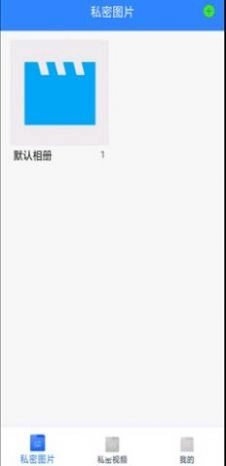 手機加密寶手機版圖3