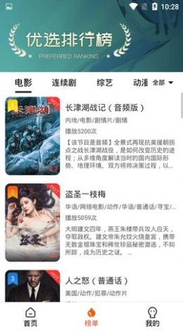 4K影院软件图3