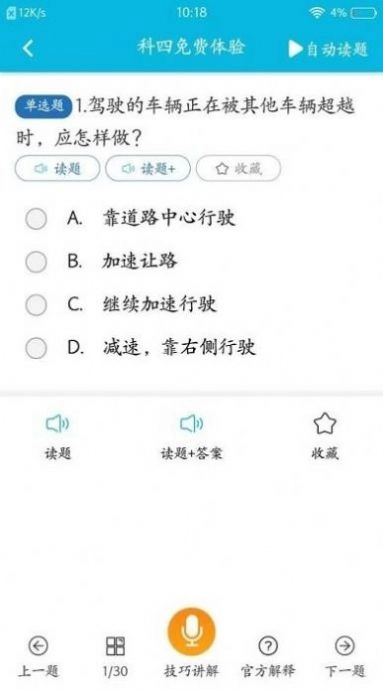 极速驾考软件安装图2